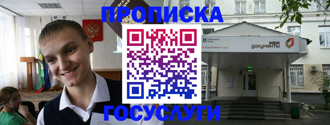 временная регистрация купить в Бронницах