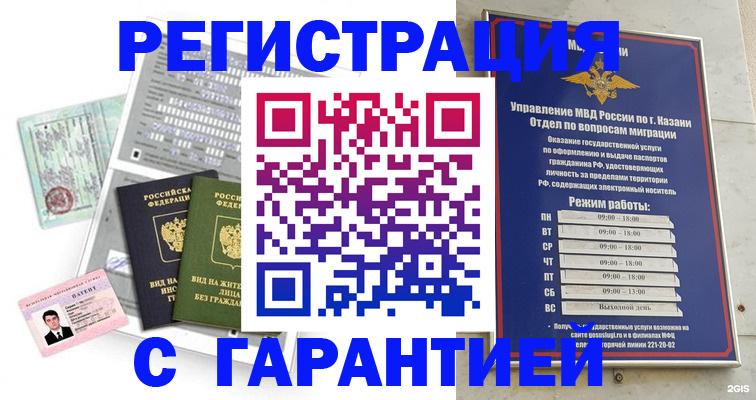 временная регистрация гарантия в Бронницах